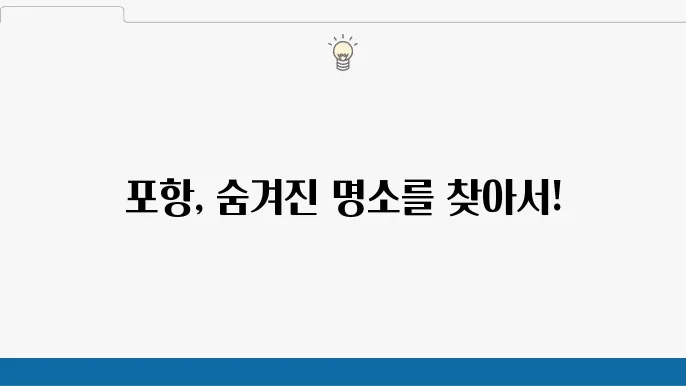 포항 가볼만한곳 추천 여행지 베스트10