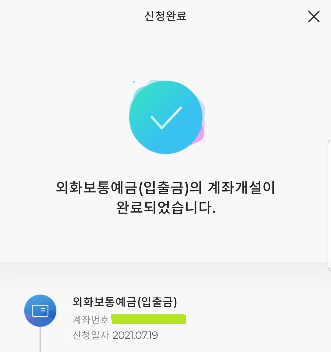  달러통장 만들기 (featuring. SC제일은행)