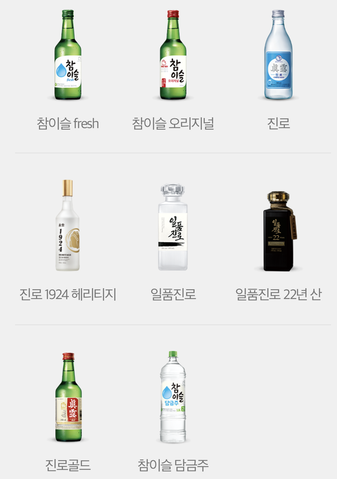 하이트-진로-생산-브랜드-사진