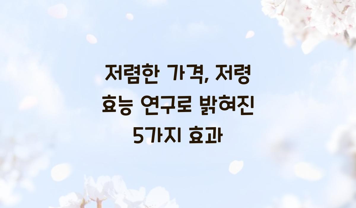 저령 효능 연구