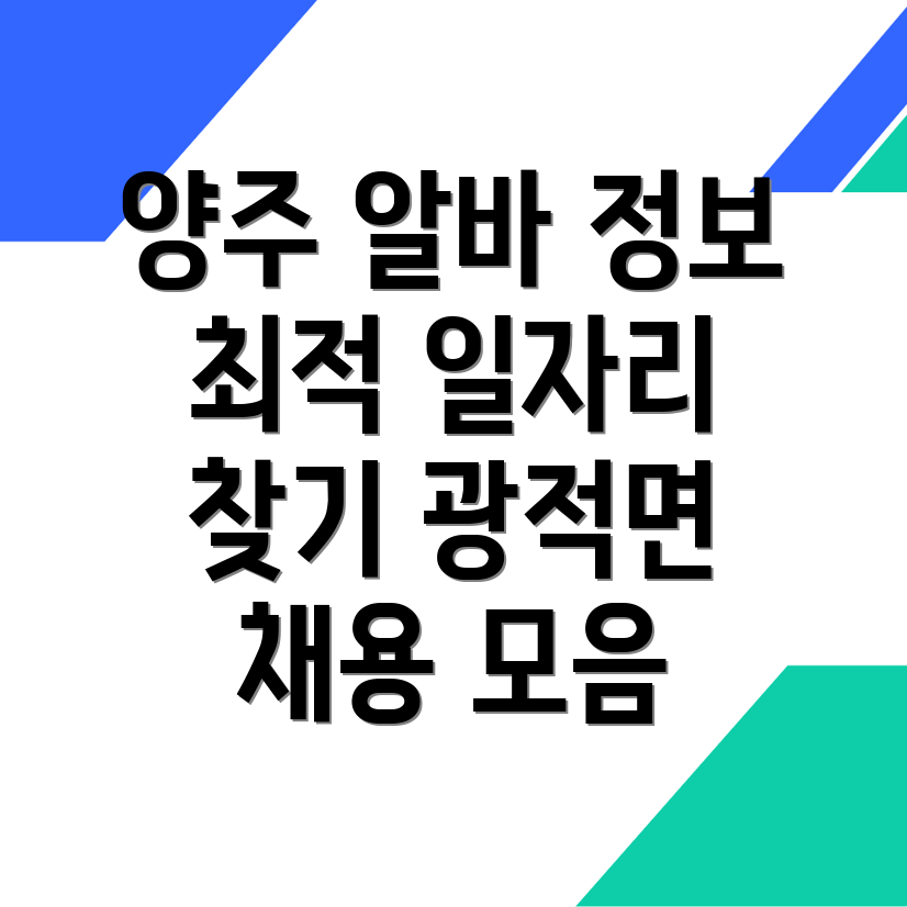 양주시 광적면 일자리센터