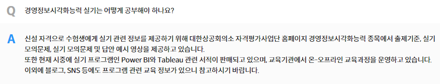 대한상공회의소 경영정보시각화 능력 공부법