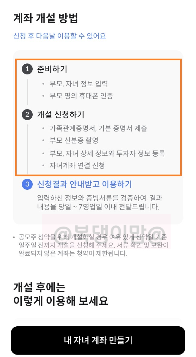  한국투자증권 자녀 계좌 개설하기 