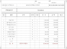 인테리어 견적서