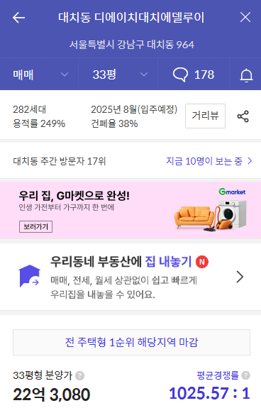 대치동 에델루이 84타입 분양가