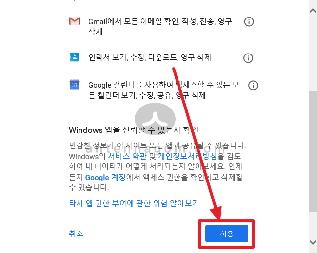 윈도우10 일정 앱 구글 캘린더 연동하기 윈도우10 일정 앱 구글 캘린더 연동하기