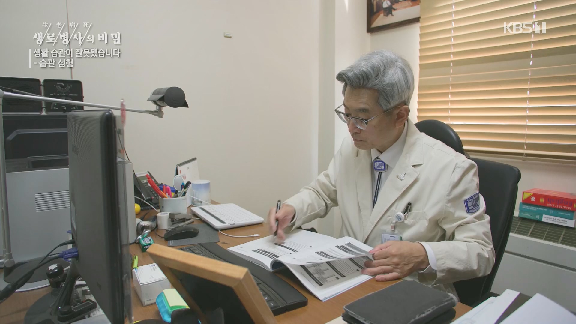 생로병사의 비밀.E867.230503p.H264-F1RST.mp4_20230504_210425.278.jpg