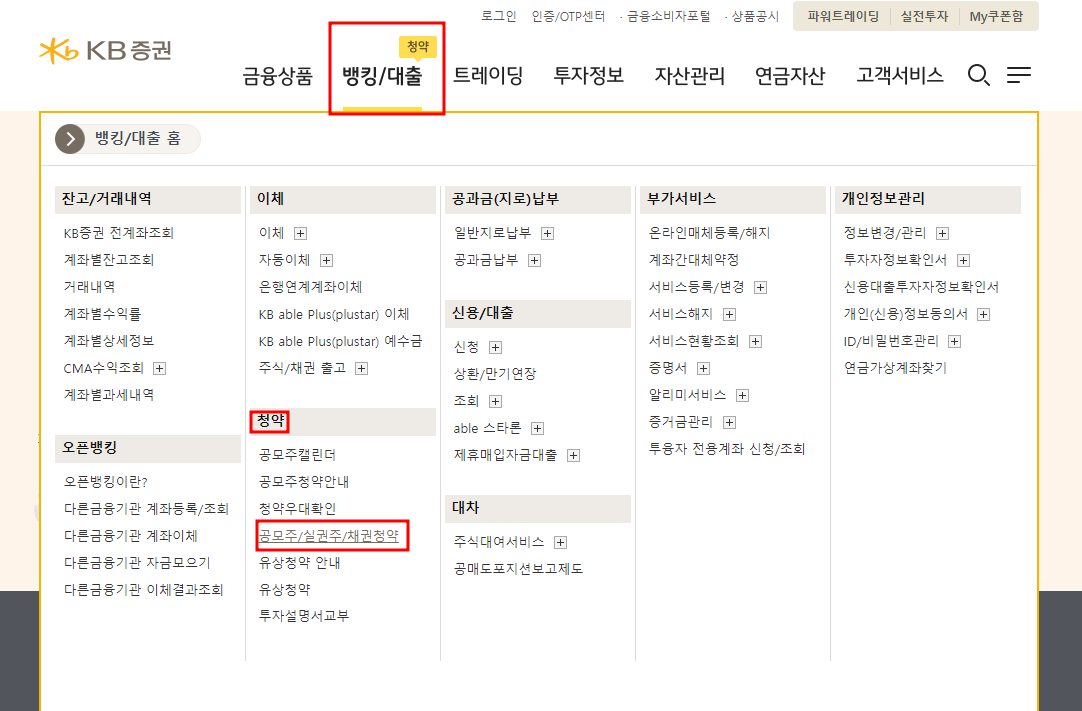 KB증권 홈페이지 청약