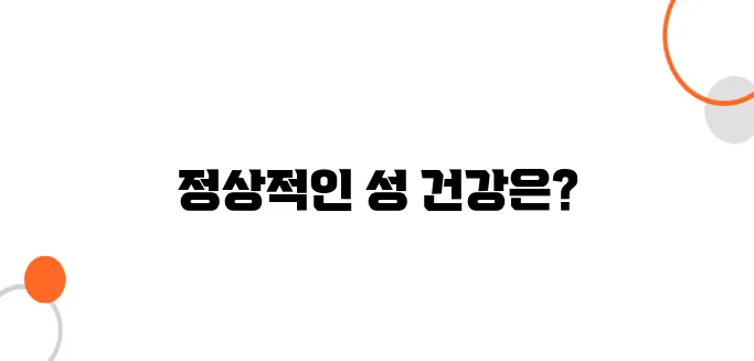 남성 20~30대 건강검진 – 정자 검사 & 남성호르몬 체크 필요할까?
