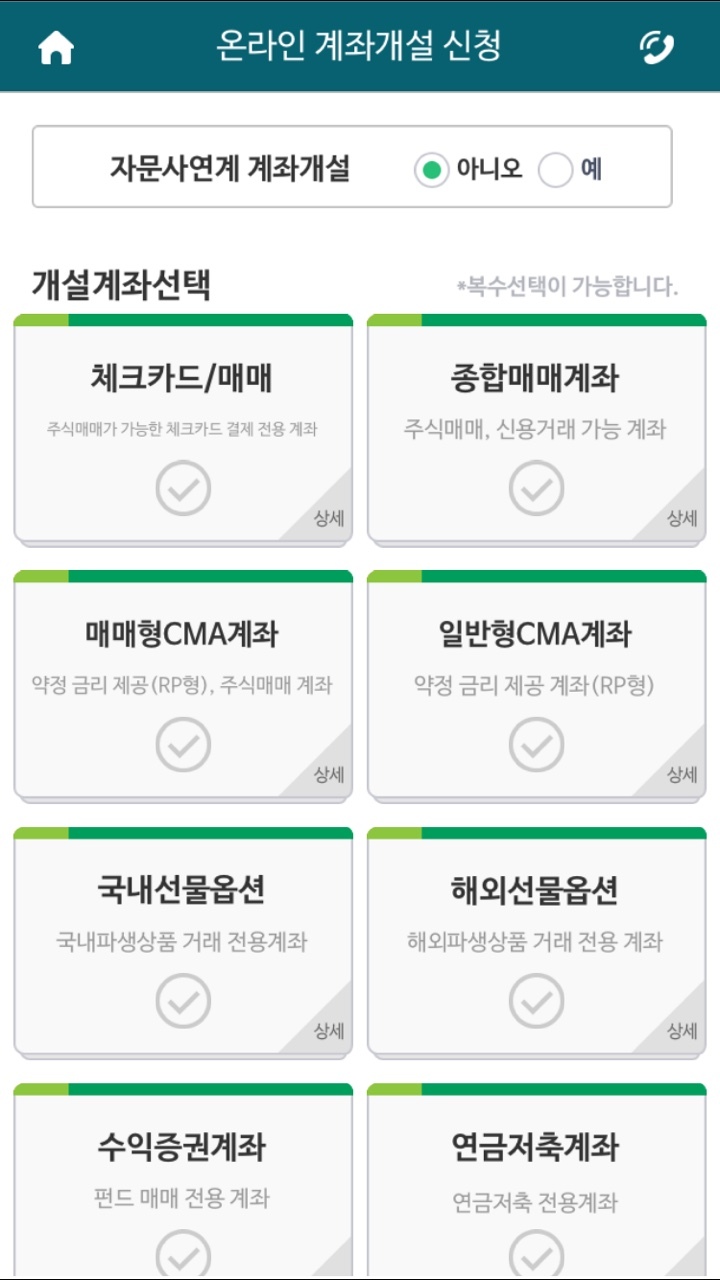 DB금융투자계좌개설