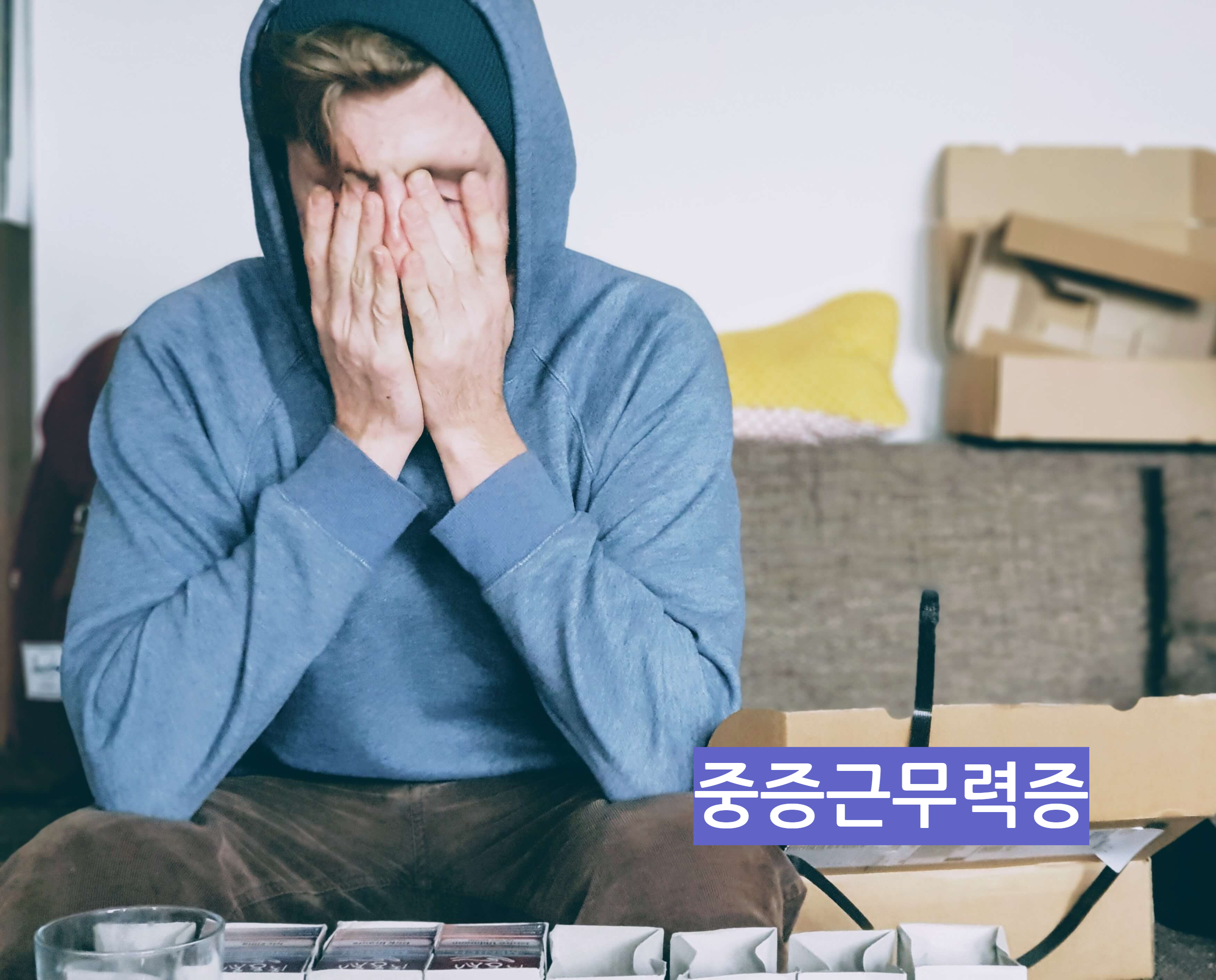 중증근무력증