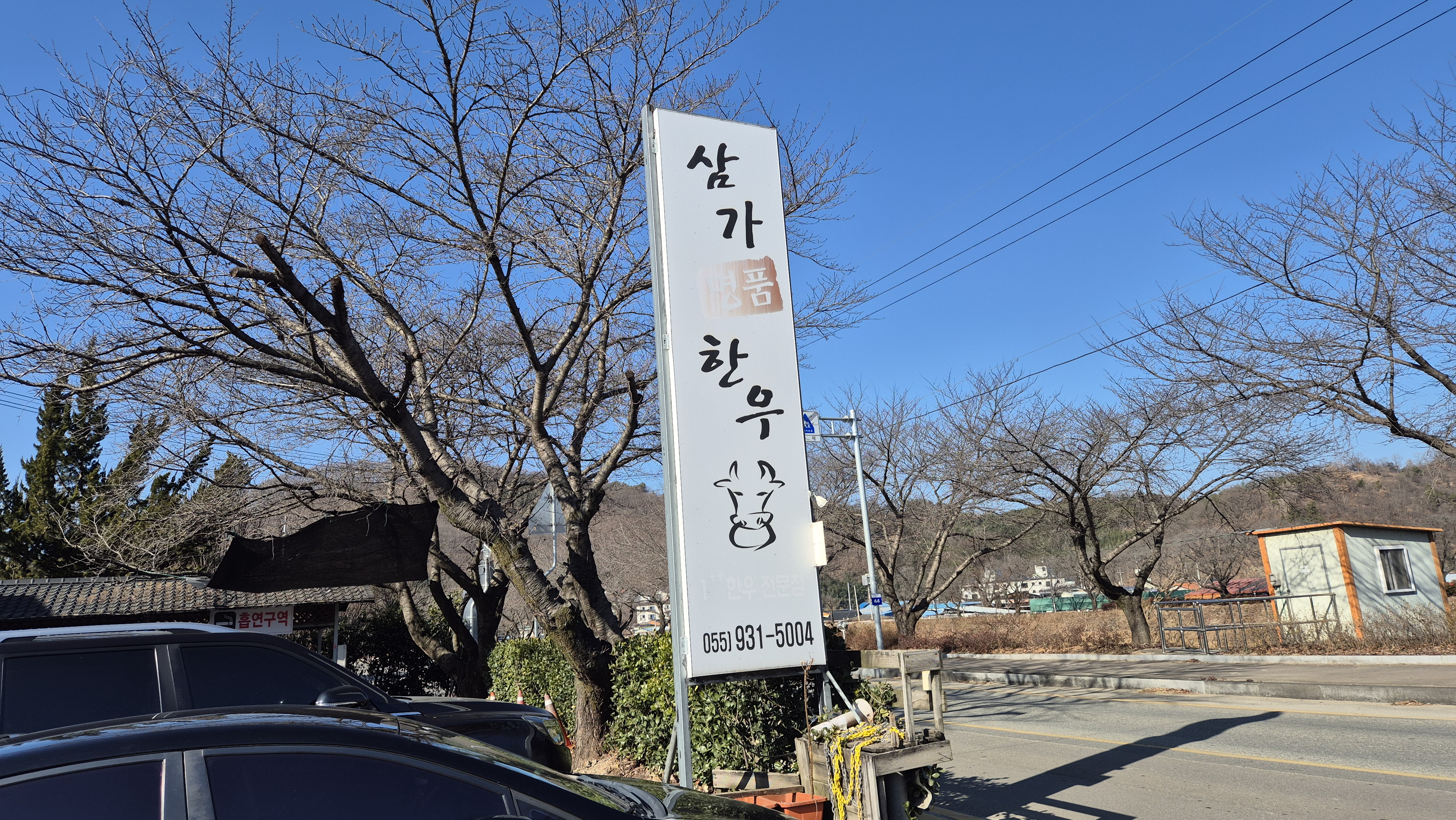 합천삼가명품한우 이미지