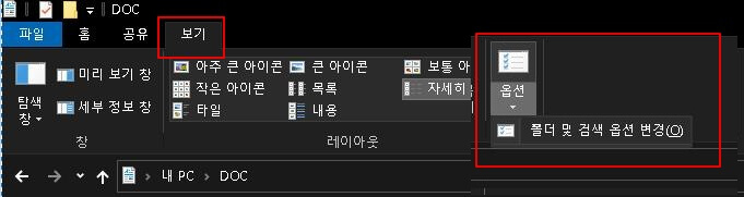 폴더-및-검색-옵션-변경