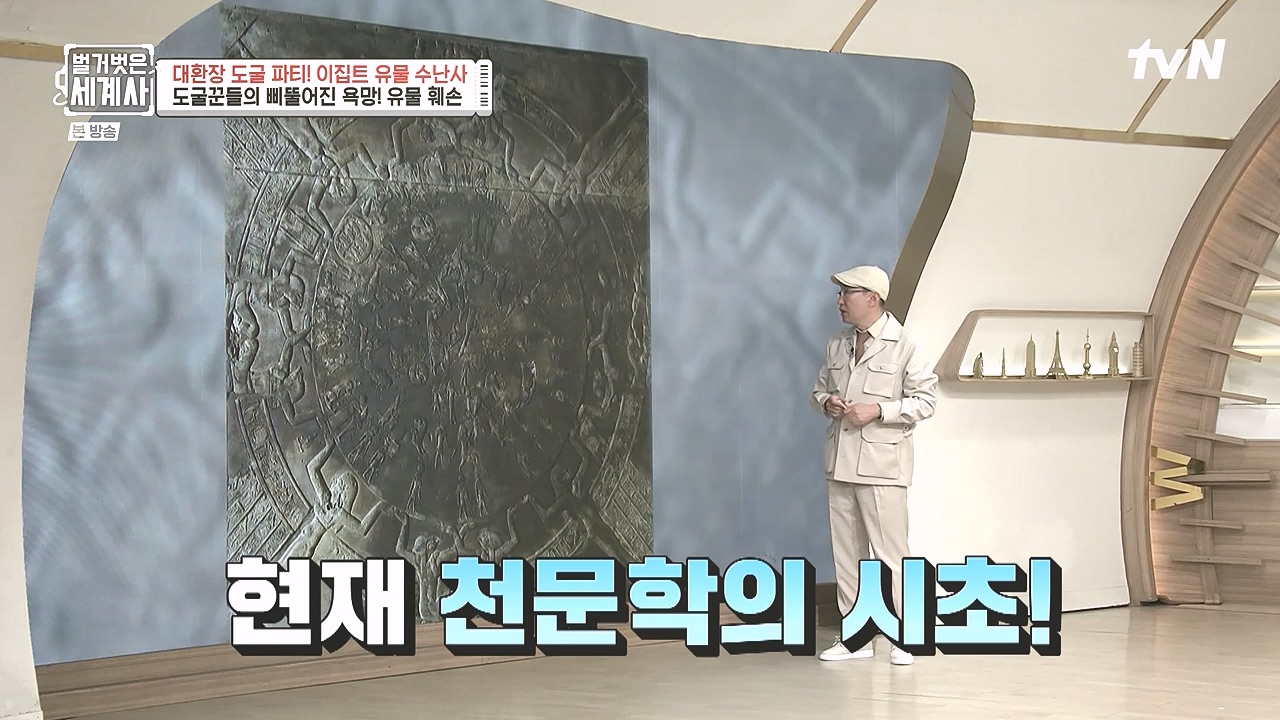 벌거벗은 세계사.E139.240221p-NEXT.mp4_20240804_163220.496.jpg