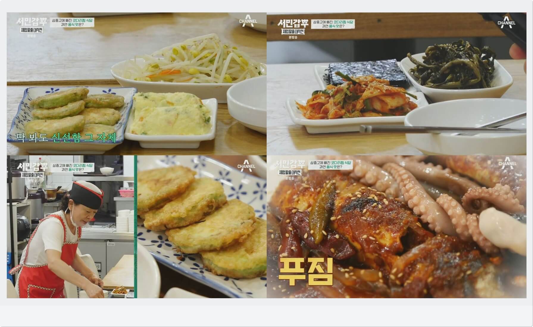 서민갑뿌 코다리찜