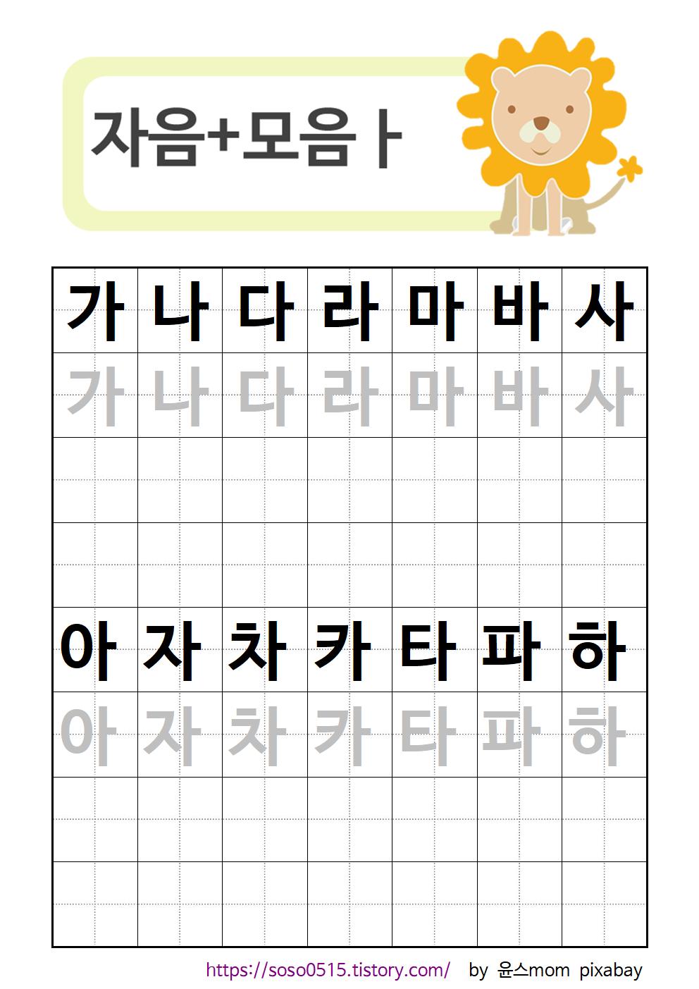  엄마표 한글 무료프린트 학습지 / 자모음 합성 가~하
