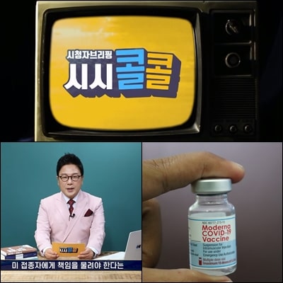  코로나 백신 접종을 강요하는 것은 정말 위험하다?? (feat. ytn 시시콜콜)