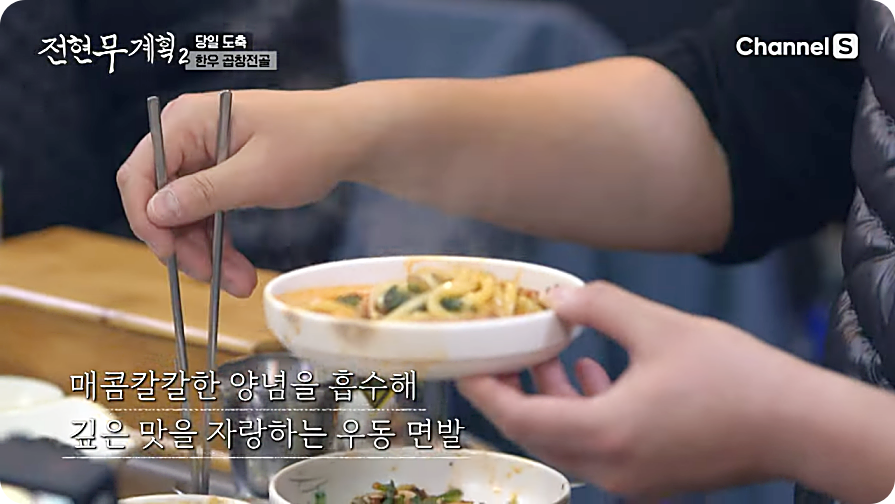 전현무계획2 거제 곱창 