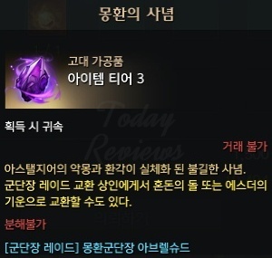 로스트아크 아브렐슈드/아브 유물 고대 장비 재료 정리 로스트아크 아브렐슈드/아브 유물 고대 장비 재료 정리