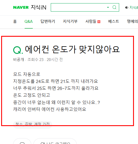 에어컨 온도가 맞지 않아요 질문