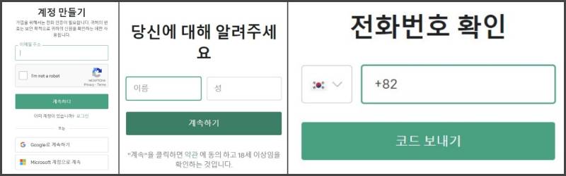 계정만들기&#44; 이름쓰기&#44; 전화번호 작성하기