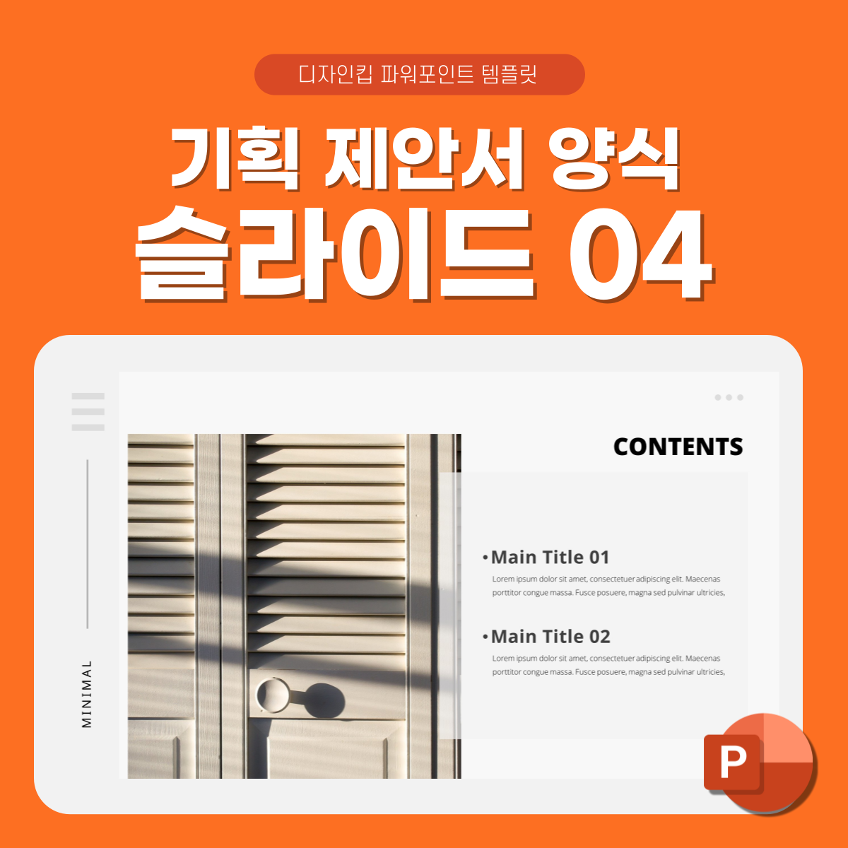 제안서-피피티-템플릿-슬라이드-4