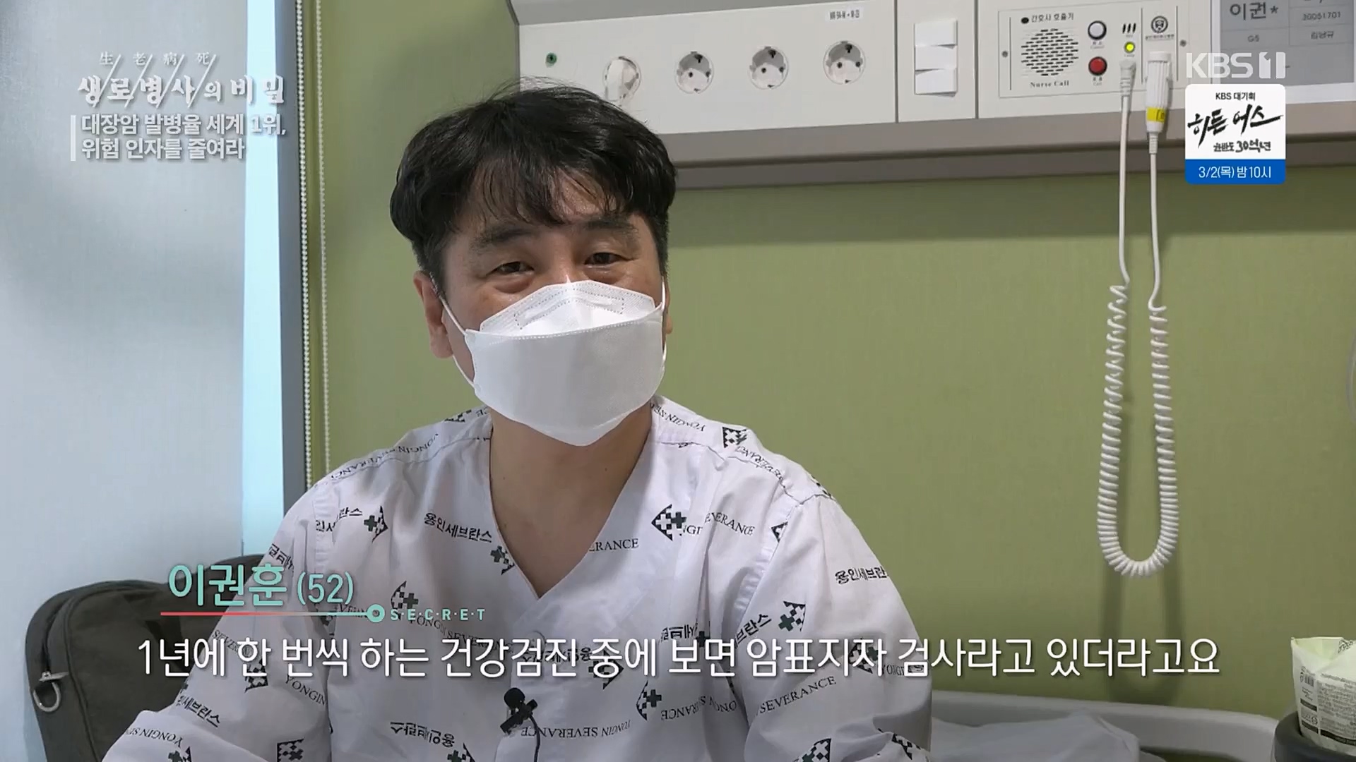 생로병사의 비밀.E858.230301p.H264-F1RST.mp4_20230302_195705.068.jpg