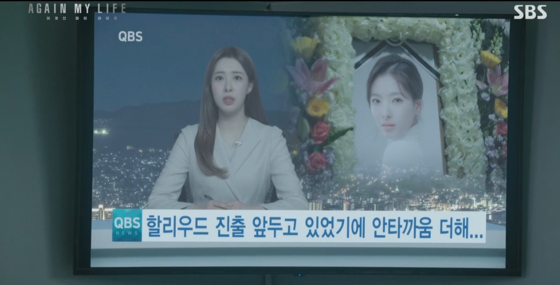 어게인 마이 라이프 11회