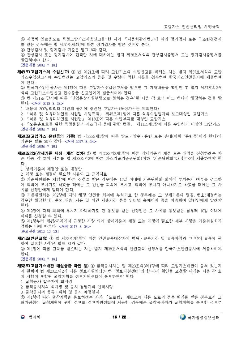  고압가스 안전관리법 시행규칙[시행 2023. 6. 3.]
