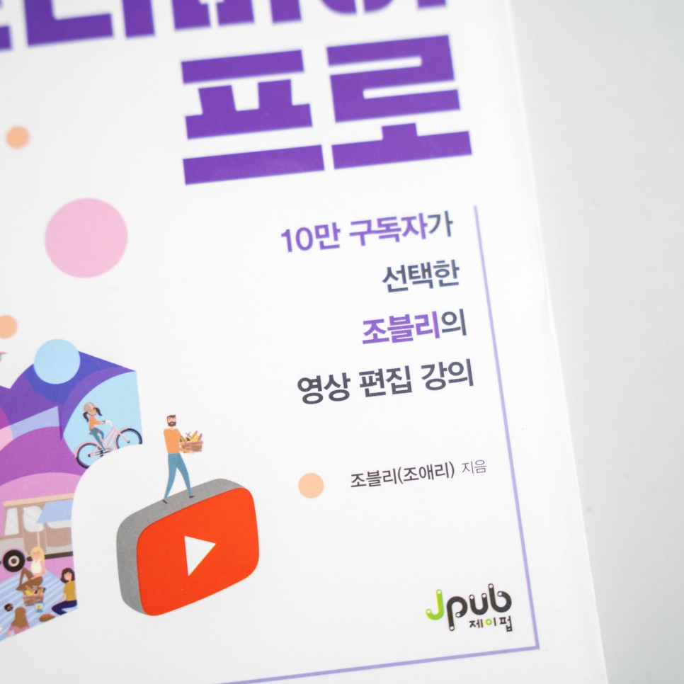 동영상 편집 배우기 유튜브 동영상편집 2