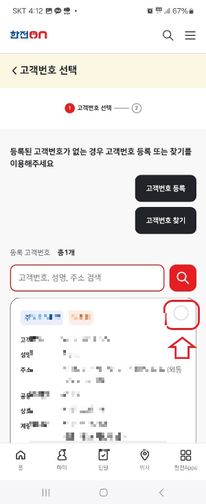 전기요금 자동이체 신청방법