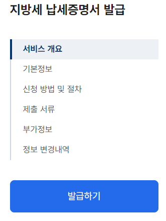 지방세완납증명서 인터넷발급