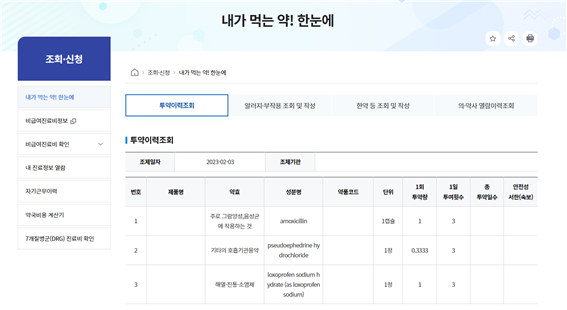 건강심사평가원 홈페이지