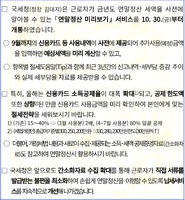  13월의 월급 2020연말정산 미리보기로  연말정산 준비하기