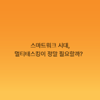 스마트워크 이미지