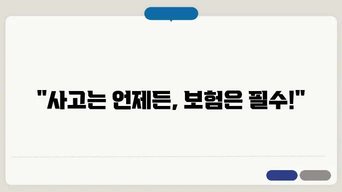 자동차 대인 책임보험