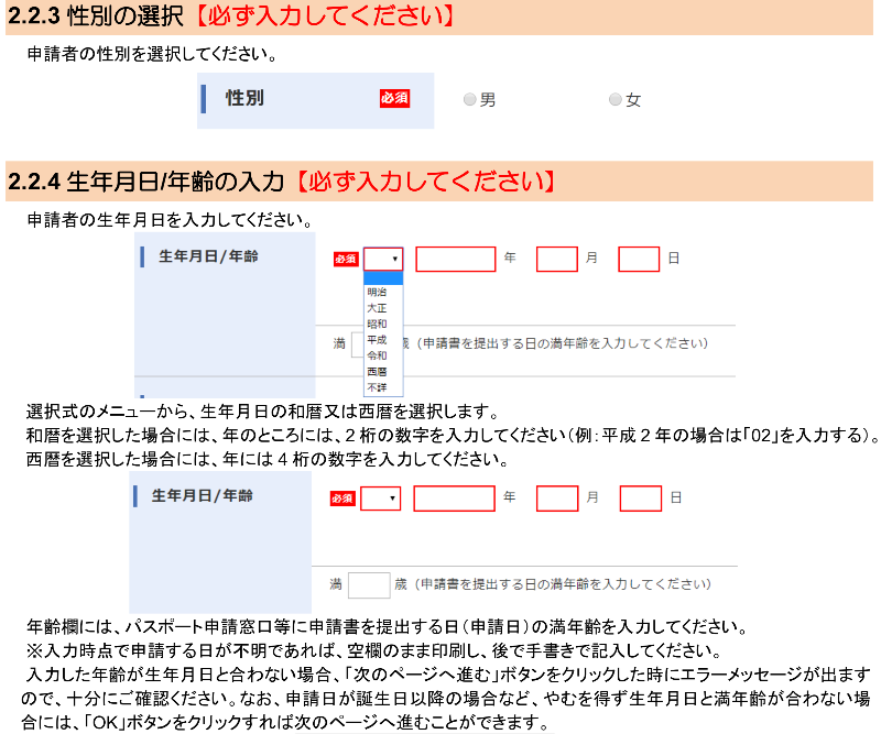 일본여권 신청서 작성 화면_3