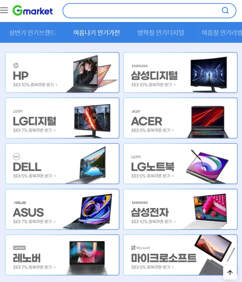  노트북 할인 쿠폰 받자! 지마켓, 옥션 호러쇼(2021년 6월 15일까지)