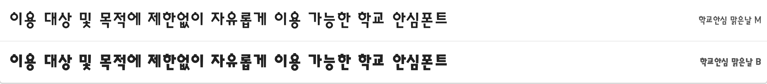 학교안심 맑은날