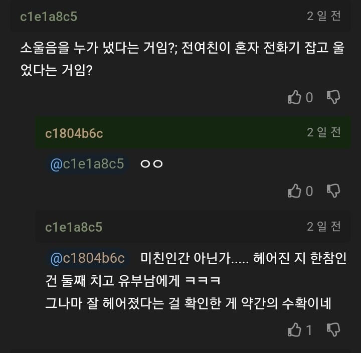 샤워하던 사이 전여친 전화를 와이프가 받았다.. 9
