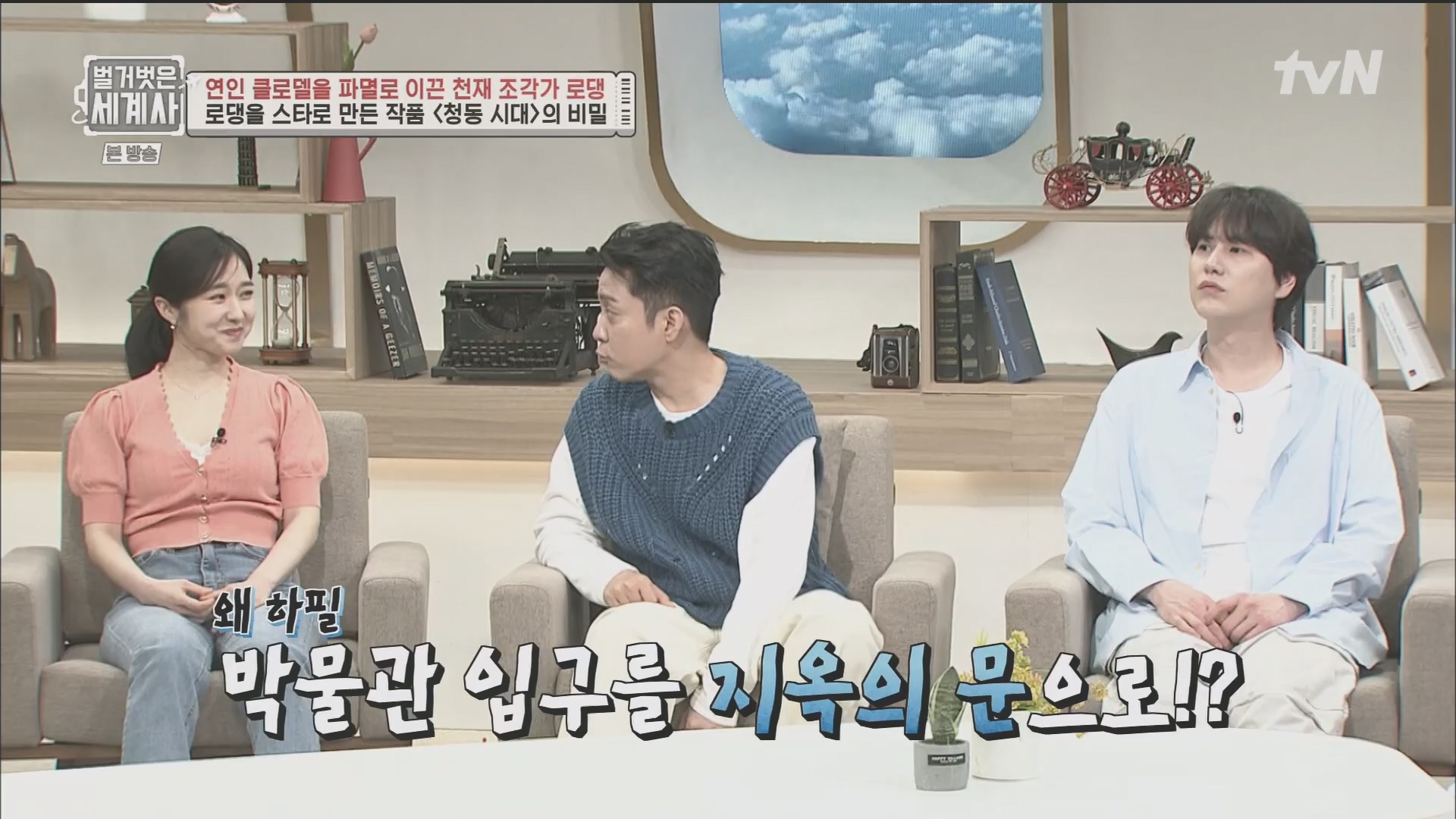 벌거벗은 세계사.E101.230530p.H264-F1RST.mp4_20240101_182448.836.jpg