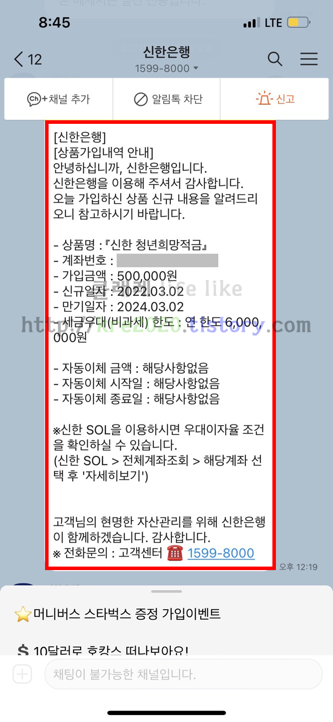  직접하는 신한은행 청년희망적금 가입하기(feat. 병적증명서필수)
