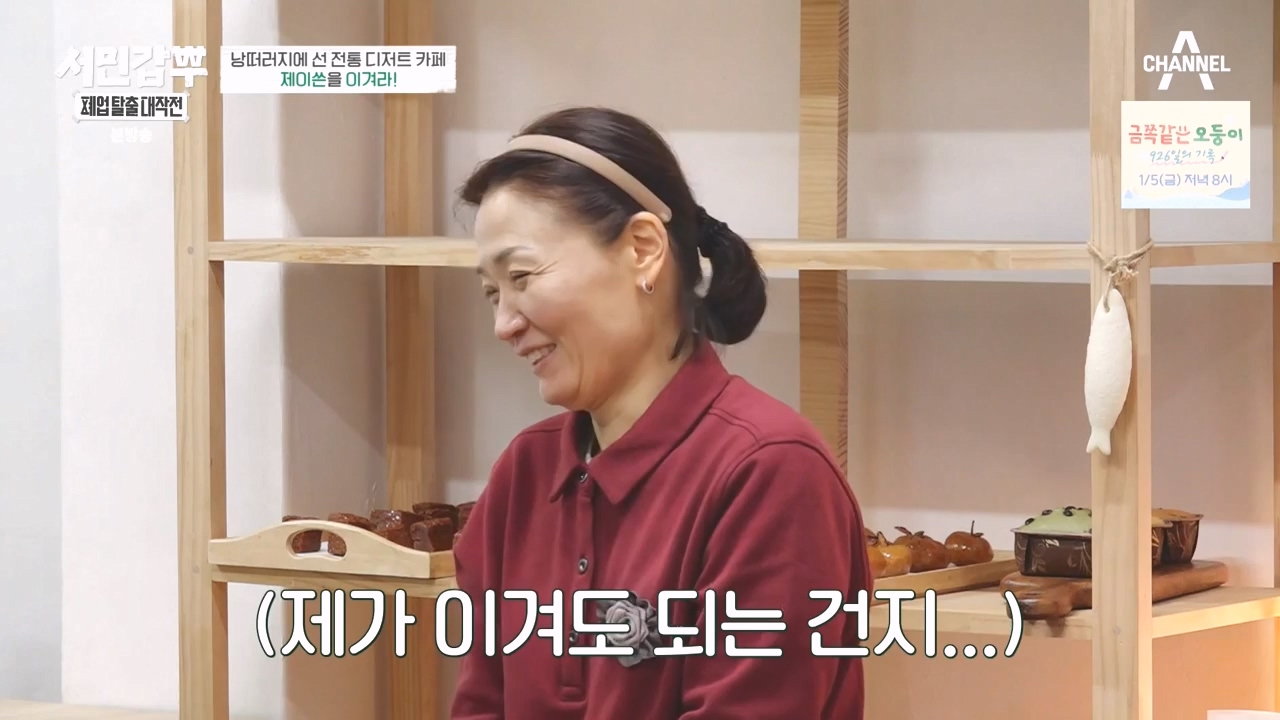 서민갑부 폐업 탈출 대작전.E24.231231p-NEXT.mp4_20231231_150108.282.jpg