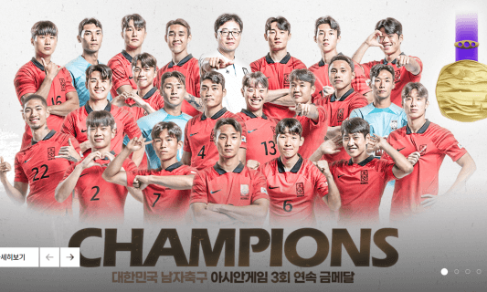 한국축구 아시안게임 금메달