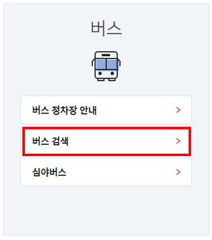 인천공항 리무진 공항 버스 시간표 정류장 예매 방법