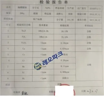 메타인산나트륨 정의 주요기능 안전성_10