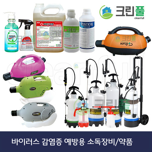 방역소독용품판매 크린풀