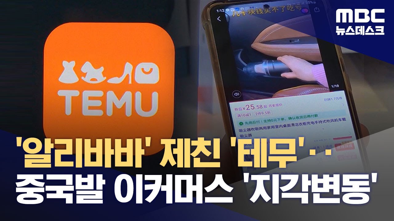  테무, 알리 강세 지속될까? (15만원 쿠폰 공유)