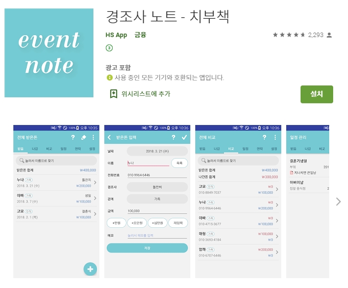  경조사 관리 어플/  부조금 노트 앱