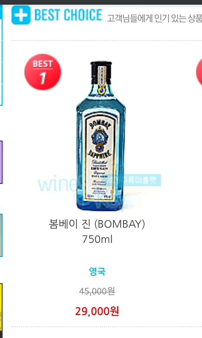 2만원 가성비 좋은 진 4종 비교 고든스 진 봄베이 사파이어 진 2만원 가성비 좋은 진 4종 비교 고든스 진 봄베이 사파이어 진